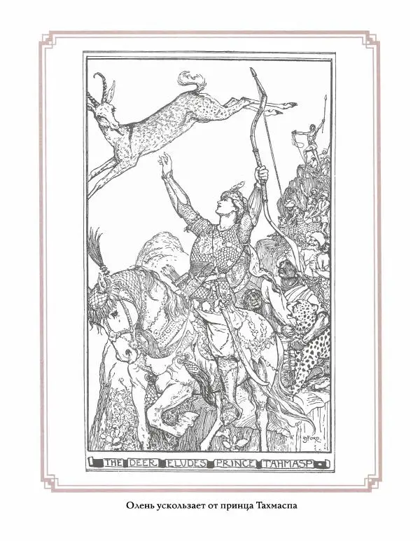 Эндрю Лэнг - Коричневая книга скaзок - Страница № 12