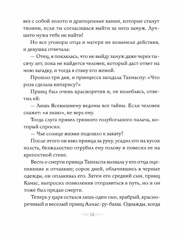 Эндрю Лэнг - Коричневая книга скaзок - Страница № 17