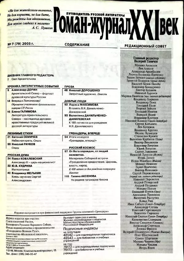  Роман-журнал XXI век журнал - Роман-журнал XXI век 2005 №7 - Страница № 3