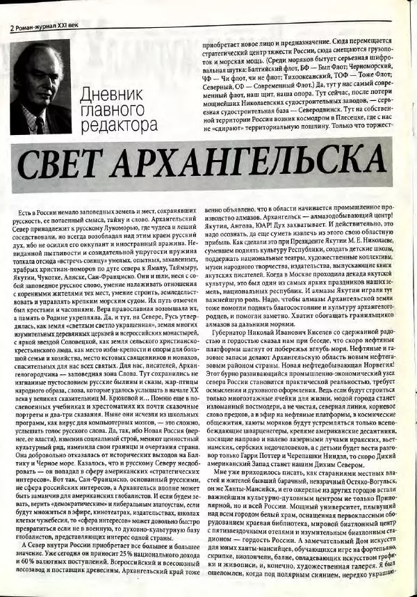  Роман-журнал XXI век журнал - Роман-журнал XXI век 2005 №7 - Страница № 4
