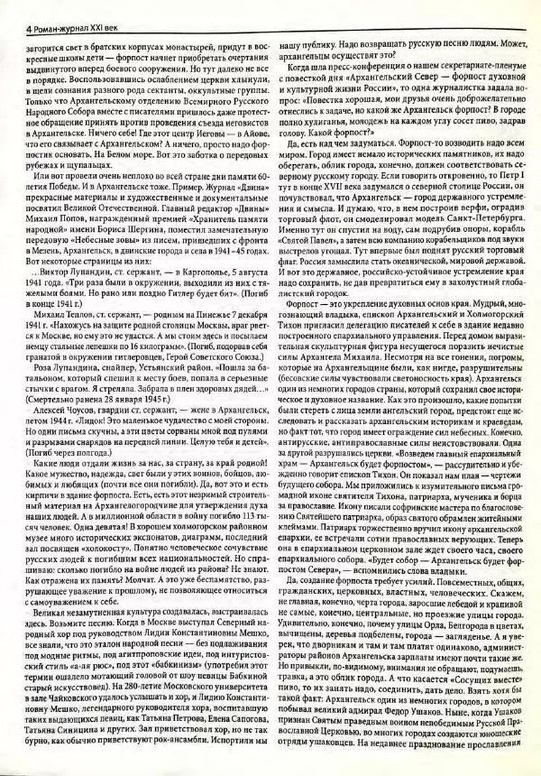  Роман-журнал XXI век журнал - Роман-журнал XXI век 2005 №7 - Страница № 6