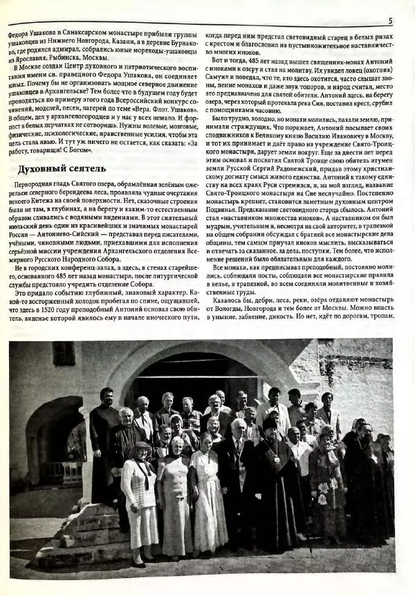  Роман-журнал XXI век журнал - Роман-журнал XXI век 2005 №7 - Страница № 7