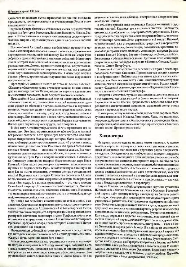  Роман-журнал XXI век журнал - Роман-журнал XXI век 2005 №7 - Страница № 8