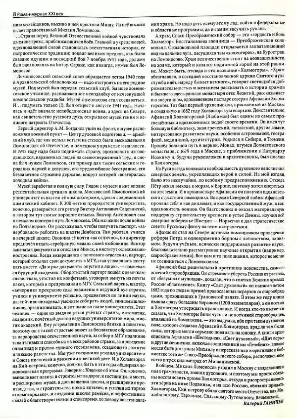  Роман-журнал XXI век журнал - Роман-журнал XXI век 2005 №7 - Страница № 10