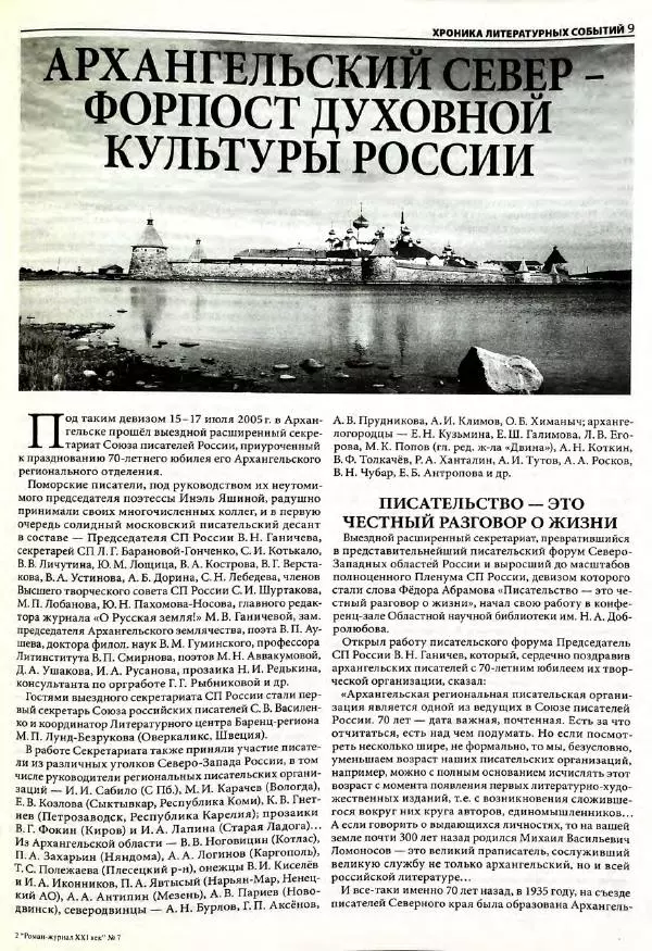  Роман-журнал XXI век журнал - Роман-журнал XXI век 2005 №7 - Страница № 11