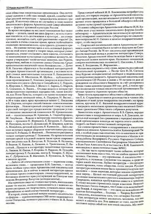  Роман-журнал XXI век журнал - Роман-журнал XXI век 2005 №7 - Страница № 12