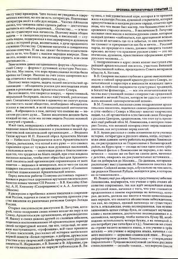  Роман-журнал XXI век журнал - Роман-журнал XXI век 2005 №7 - Страница № 13