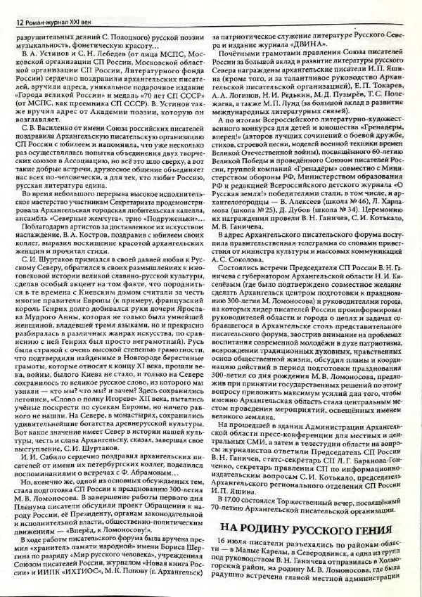  Роман-журнал XXI век журнал - Роман-журнал XXI век 2005 №7 - Страница № 14