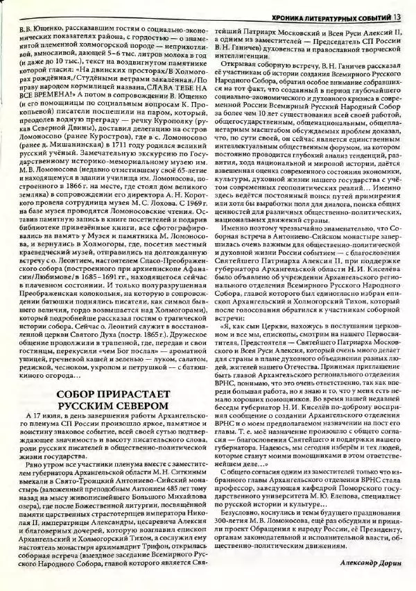  Роман-журнал XXI век журнал - Роман-журнал XXI век 2005 №7 - Страница № 15