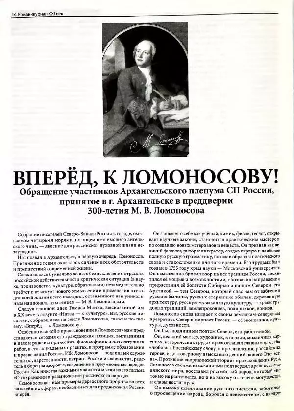  Роман-журнал XXI век журнал - Роман-журнал XXI век 2005 №7 - Страница № 16