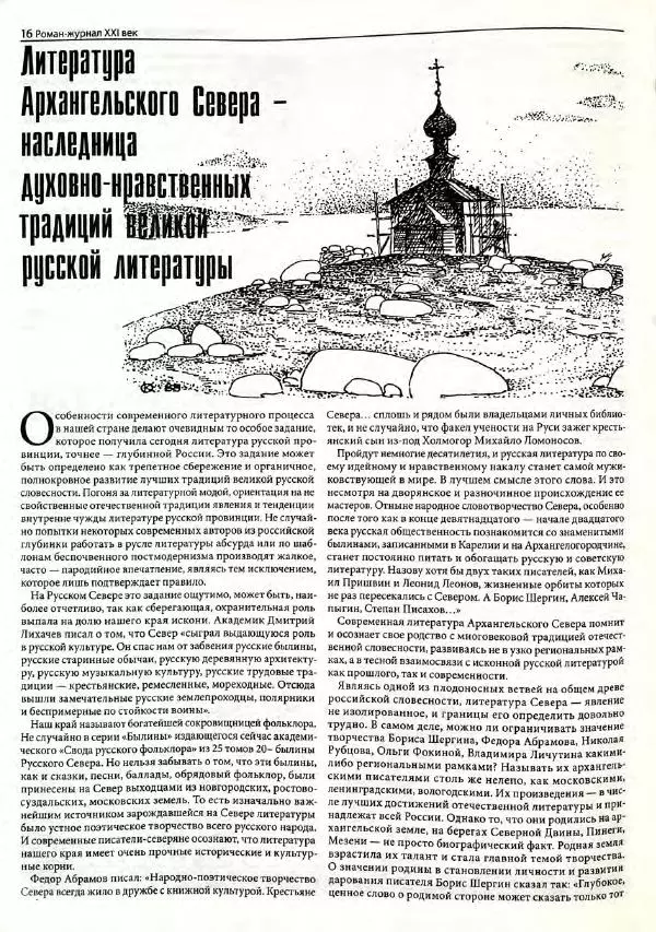  Роман-журнал XXI век журнал - Роман-журнал XXI век 2005 №7 - Страница № 18