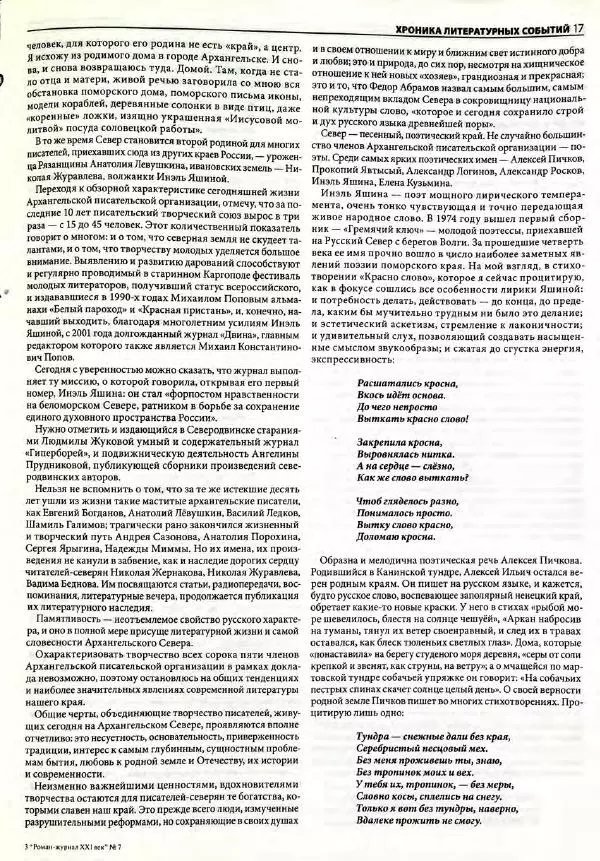  Роман-журнал XXI век журнал - Роман-журнал XXI век 2005 №7 - Страница № 19