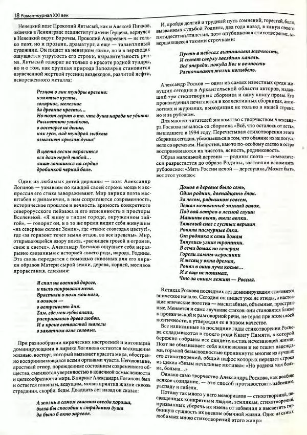  Роман-журнал XXI век журнал - Роман-журнал XXI век 2005 №7 - Страница № 20