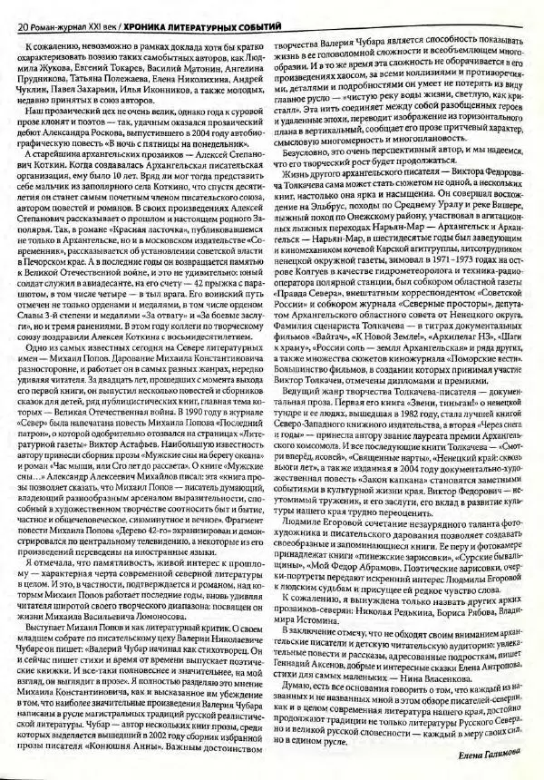  Роман-журнал XXI век журнал - Роман-журнал XXI век 2005 №7 - Страница № 22