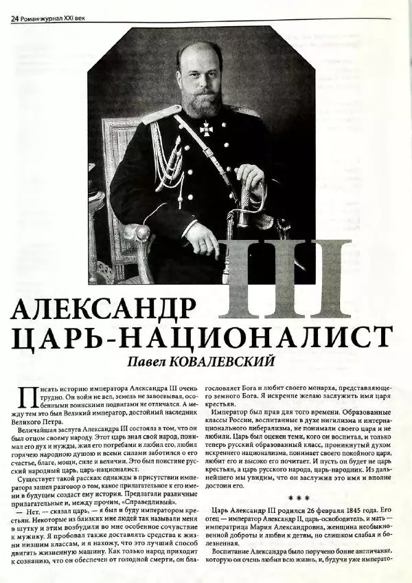  Роман-журнал XXI век журнал - Роман-журнал XXI век 2005 №7 - Страница № 26