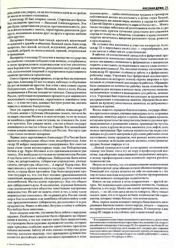  Роман-журнал XXI век журнал - Роман-журнал XXI век 2005 №7 - Страница № 27