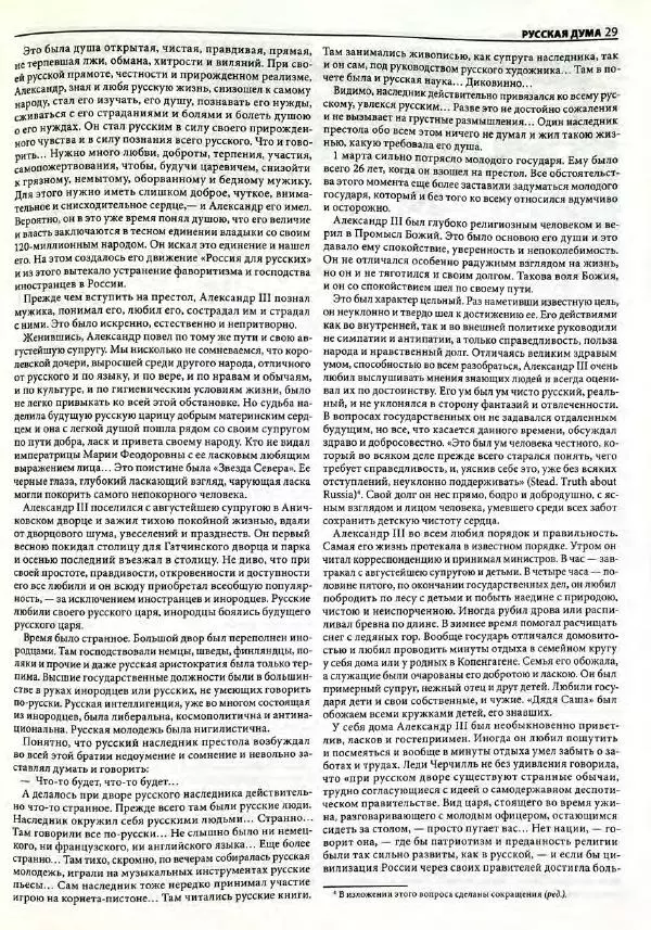  Роман-журнал XXI век журнал - Роман-журнал XXI век 2005 №7 - Страница № 31
