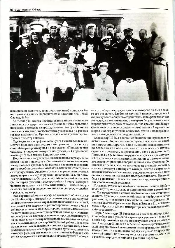  Роман-журнал XXI век журнал - Роман-журнал XXI век 2005 №7 - Страница № 32