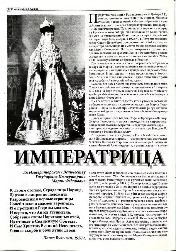  Роман-журнал XXI век журнал - Роман-журнал XXI век 2005 №7 - Страница № 34