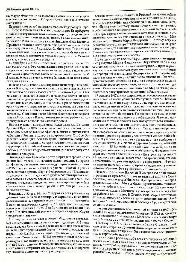  Роман-журнал XXI век журнал - Роман-журнал XXI век 2005 №7 - Страница № 36