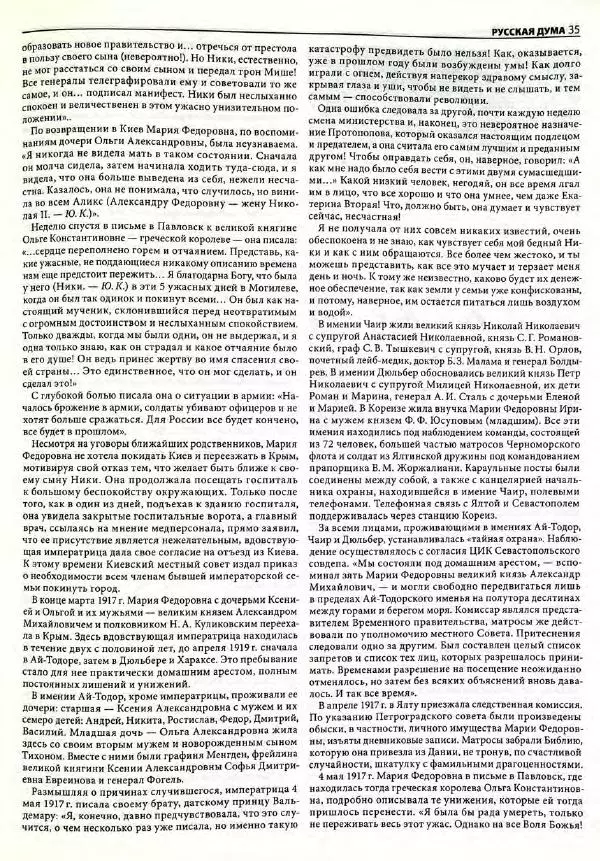  Роман-журнал XXI век журнал - Роман-журнал XXI век 2005 №7 - Страница № 37