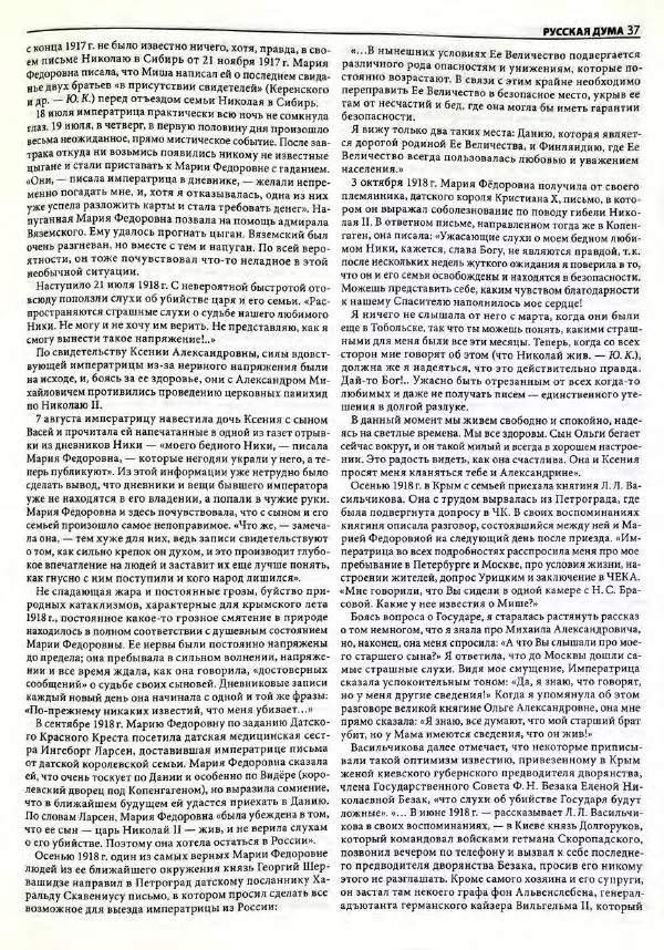  Роман-журнал XXI век журнал - Роман-журнал XXI век 2005 №7 - Страница № 39