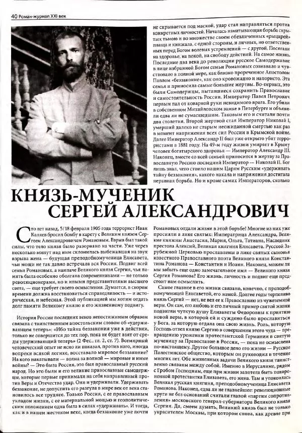  Роман-журнал XXI век журнал - Роман-журнал XXI век 2005 №7 - Страница № 42