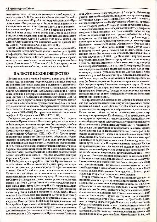  Роман-журнал XXI век журнал - Роман-журнал XXI век 2005 №7 - Страница № 44
