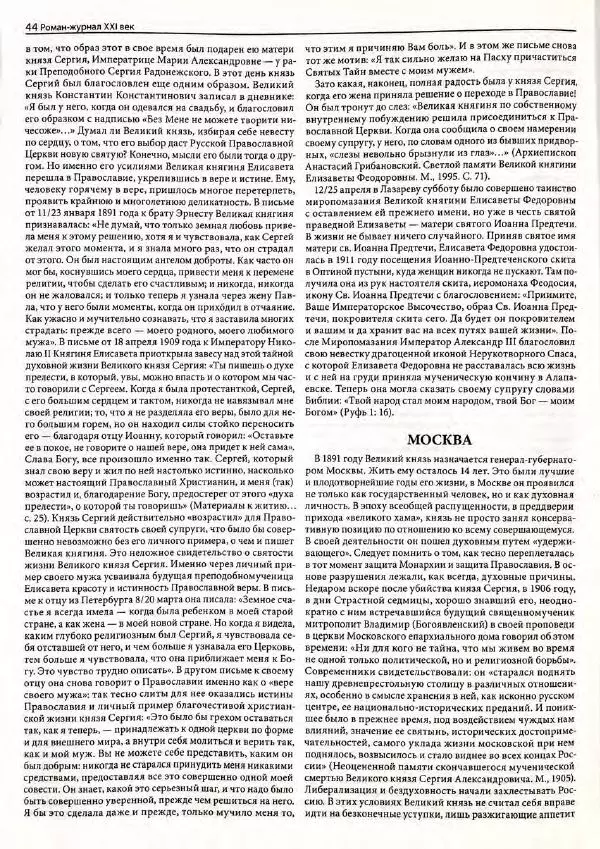  Роман-журнал XXI век журнал - Роман-журнал XXI век 2005 №7 - Страница № 46
