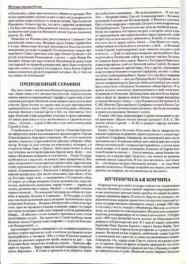  Роман-журнал XXI век журнал - Роман-журнал XXI век 2005 №7 - Страница № 48