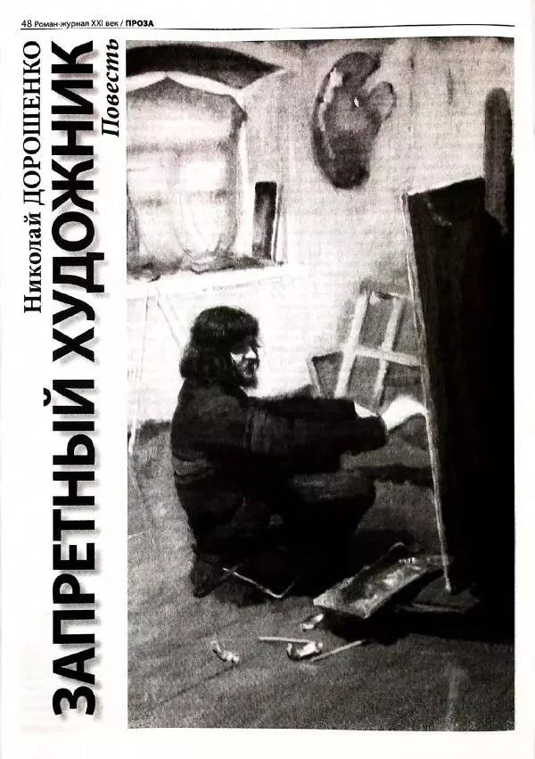  Роман-журнал XXI век журнал - Роман-журнал XXI век 2005 №7 - Страница № 50