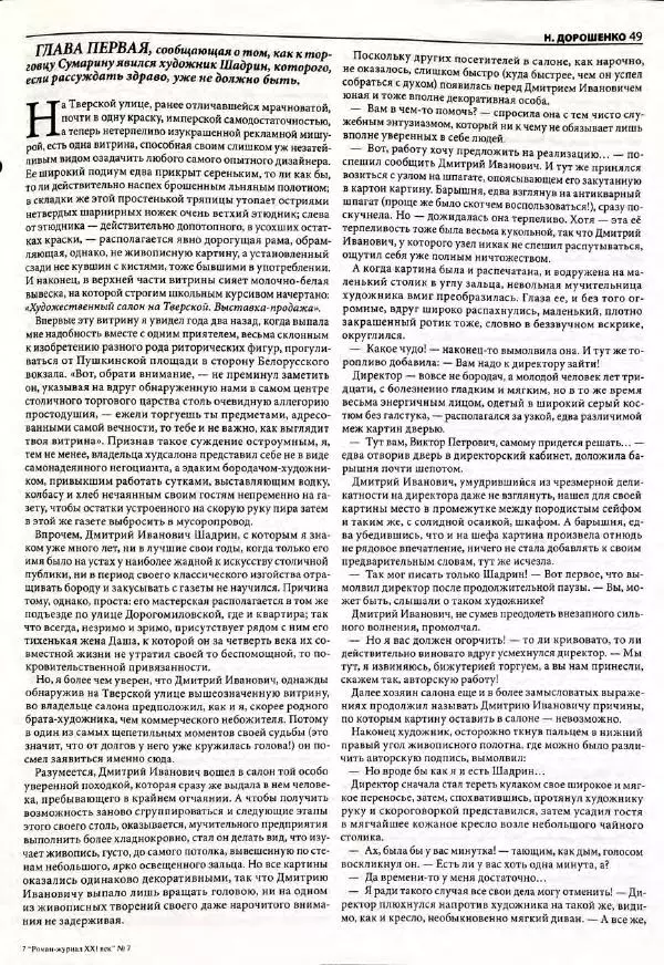  Роман-журнал XXI век журнал - Роман-журнал XXI век 2005 №7 - Страница № 51