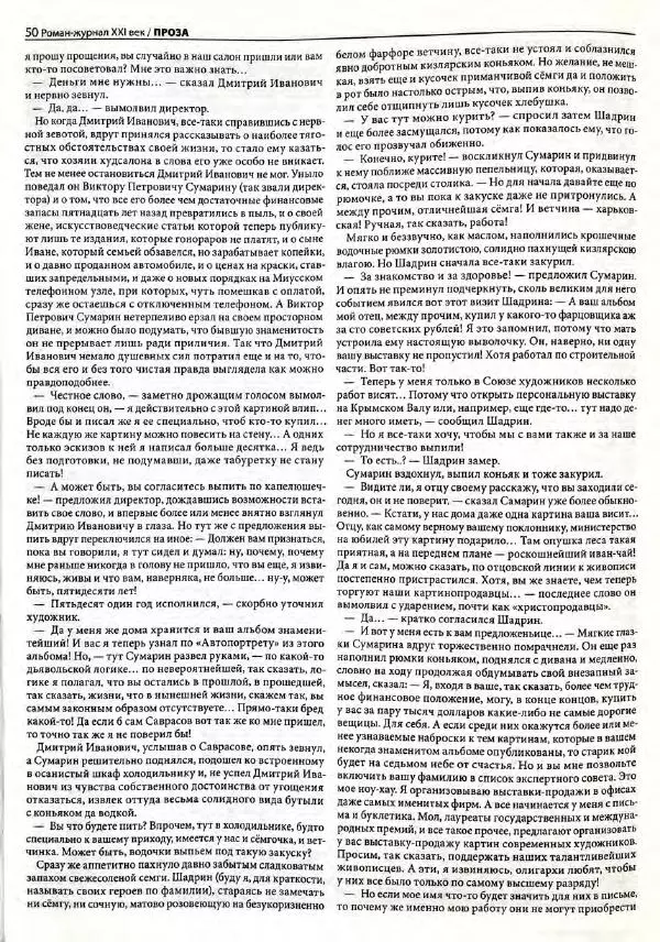  Роман-журнал XXI век журнал - Роман-журнал XXI век 2005 №7 - Страница № 52