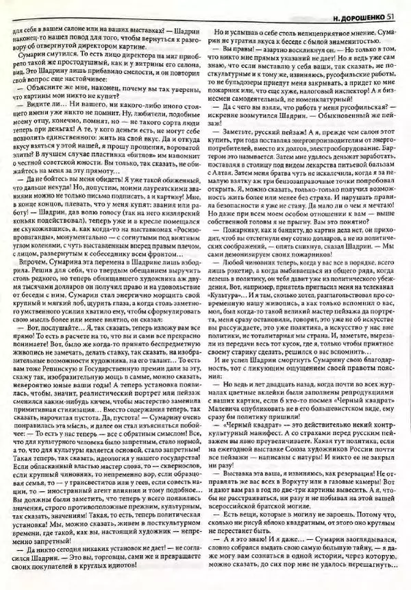  Роман-журнал XXI век журнал - Роман-журнал XXI век 2005 №7 - Страница № 53