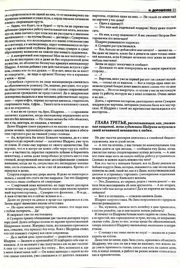  Роман-журнал XXI век журнал - Роман-журнал XXI век 2005 №7 - Страница № 55