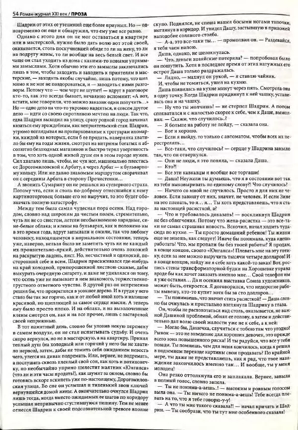  Роман-журнал XXI век журнал - Роман-журнал XXI век 2005 №7 - Страница № 56