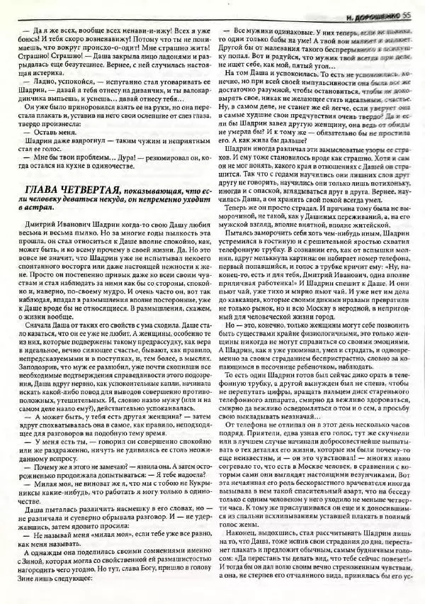  Роман-журнал XXI век журнал - Роман-журнал XXI век 2005 №7 - Страница № 57