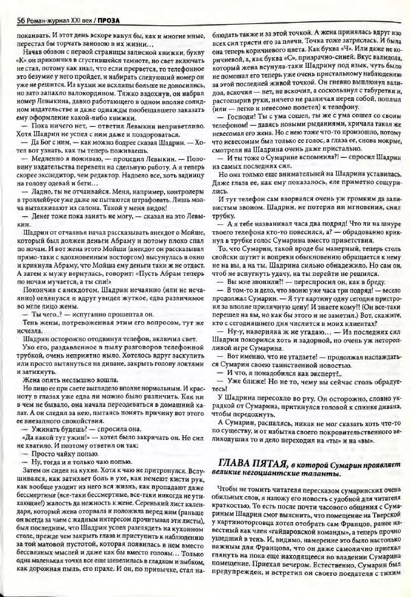  Роман-журнал XXI век журнал - Роман-журнал XXI век 2005 №7 - Страница № 58