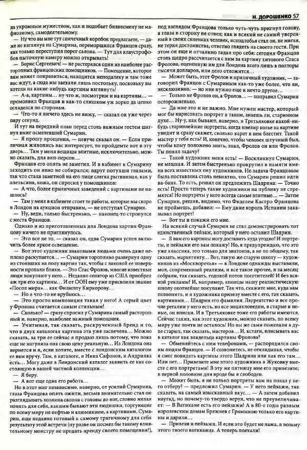  Роман-журнал XXI век журнал - Роман-журнал XXI век 2005 №7 - Страница № 59