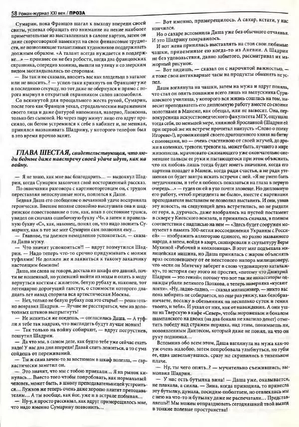  Роман-журнал XXI век журнал - Роман-журнал XXI век 2005 №7 - Страница № 60