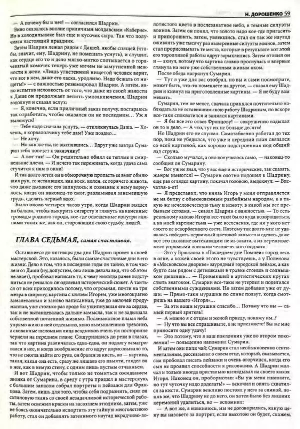  Роман-журнал XXI век журнал - Роман-журнал XXI век 2005 №7 - Страница № 61