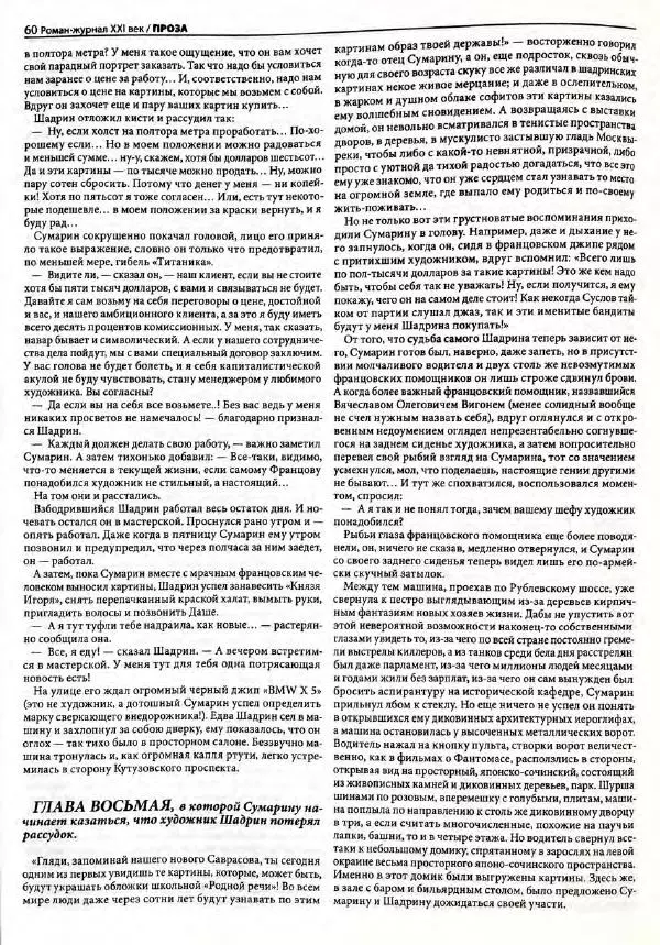  Роман-журнал XXI век журнал - Роман-журнал XXI век 2005 №7 - Страница № 62
