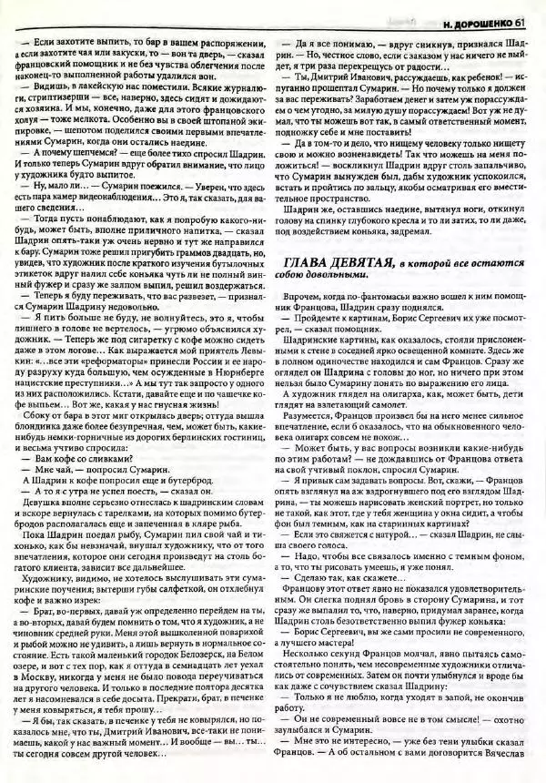  Роман-журнал XXI век журнал - Роман-журнал XXI век 2005 №7 - Страница № 63