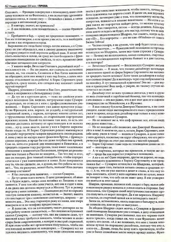  Роман-журнал XXI век журнал - Роман-журнал XXI век 2005 №7 - Страница № 64