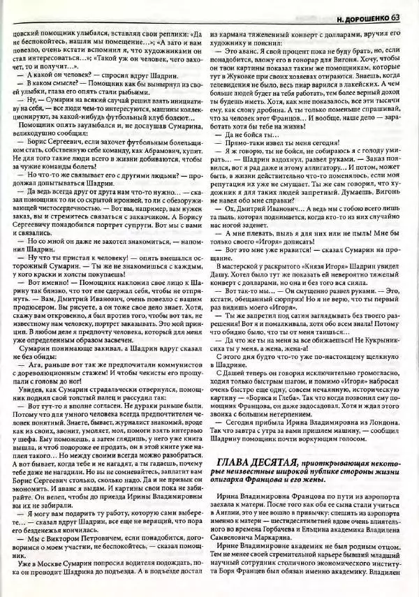  Роман-журнал XXI век журнал - Роман-журнал XXI век 2005 №7 - Страница № 65