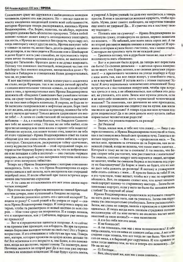  Роман-журнал XXI век журнал - Роман-журнал XXI век 2005 №7 - Страница № 66