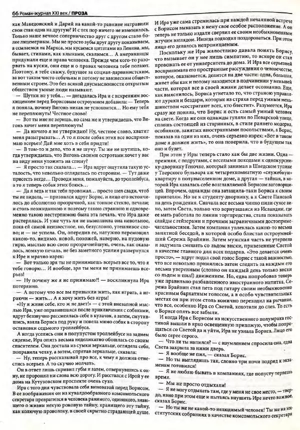  Роман-журнал XXI век журнал - Роман-журнал XXI век 2005 №7 - Страница № 68