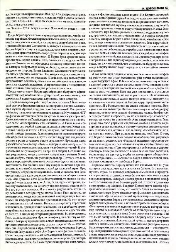  Роман-журнал XXI век журнал - Роман-журнал XXI век 2005 №7 - Страница № 69