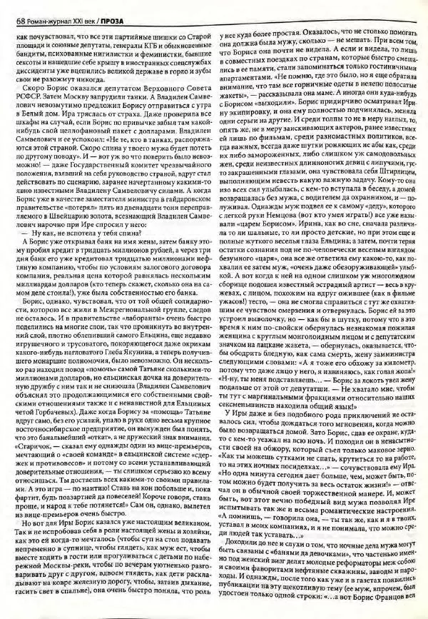  Роман-журнал XXI век журнал - Роман-журнал XXI век 2005 №7 - Страница № 70