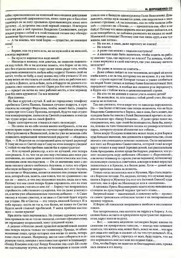  Роман-журнал XXI век журнал - Роман-журнал XXI век 2005 №7 - Страница № 71